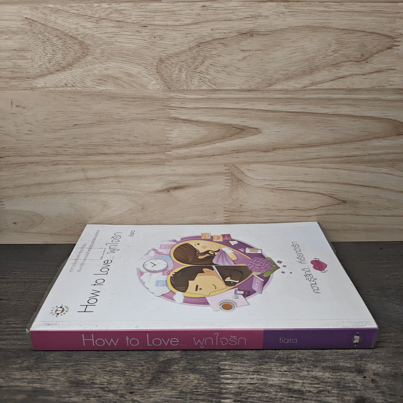 How to Love... ผูกใจรัก - tiara รูปที่ 2