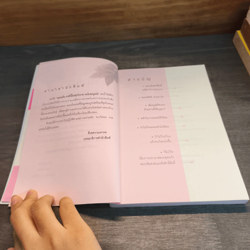 ขอพรเป็น ชาตินี้มีแต่รุ่งกับรวย (ฉบับสมบูรณ์) - ธ.ธรรมรักษ์, อมตะ เทพรักษา รูปที่ 7