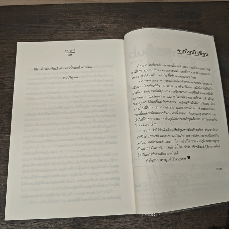 สราญฤดี - Andra รูปที่ 8