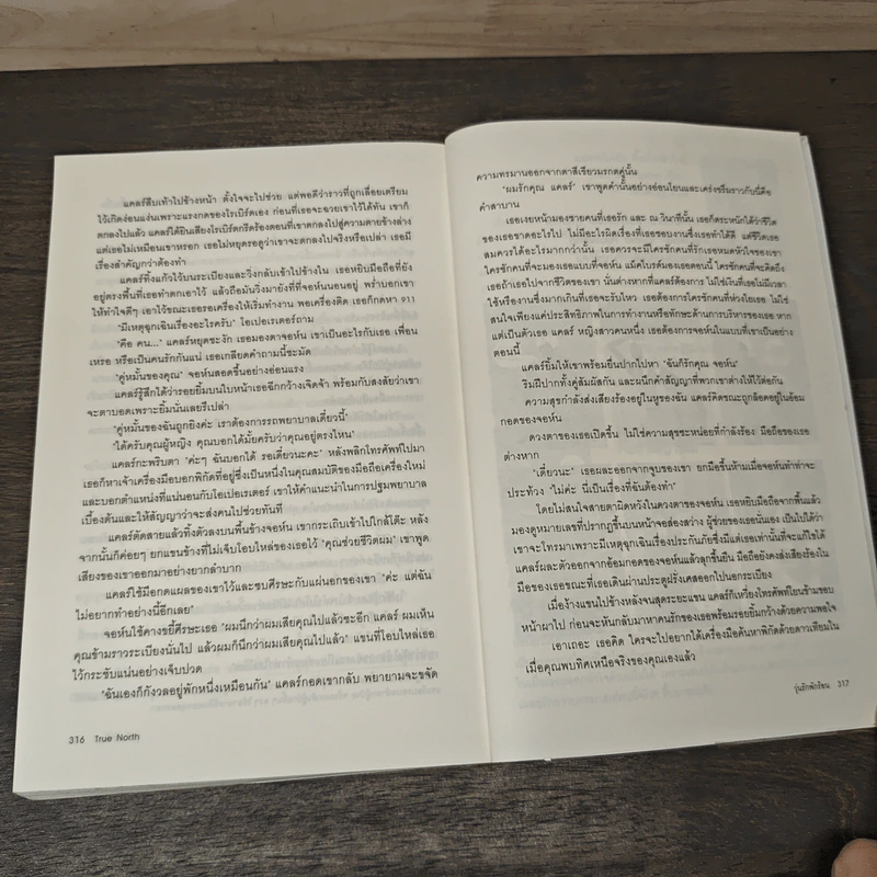 วุ่นรักพักร้อน True North - Beverly Brandt, บลิญ รูปที่ 8