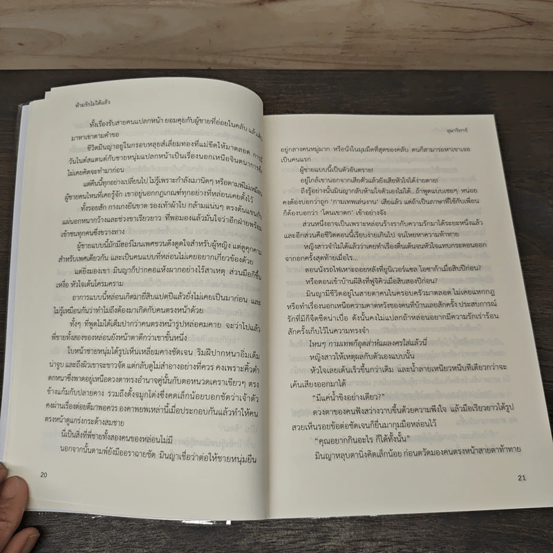 ห้ามรักไม่ได้แล้ว - อุมาริการ์ รูปที่ 8