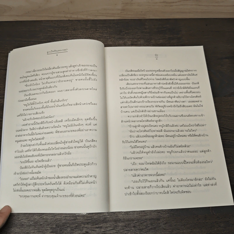 ลูกเป็ดซินเดอเรลล่า - นัธ รูปที่ 7