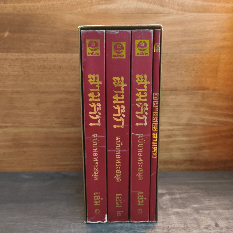 Box Set สามก๊ก ฉบับหอพระสมุด 3 เล่มจบ + ตำนานหนังสือสามก๊ก รูปที่ 8