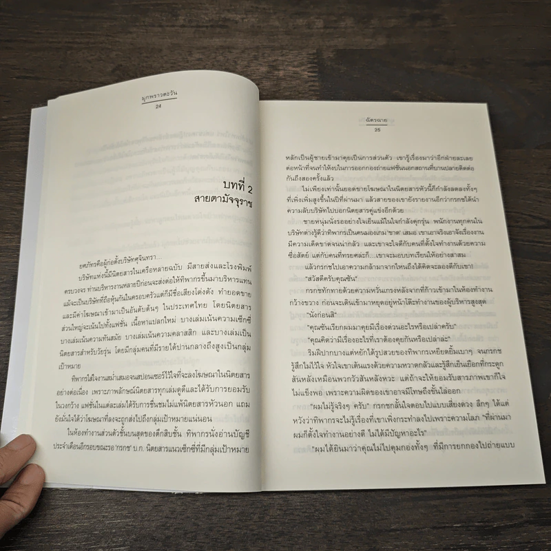 มุกพราวตะวัน - ฉัตรฉาย รูปที่ 7
