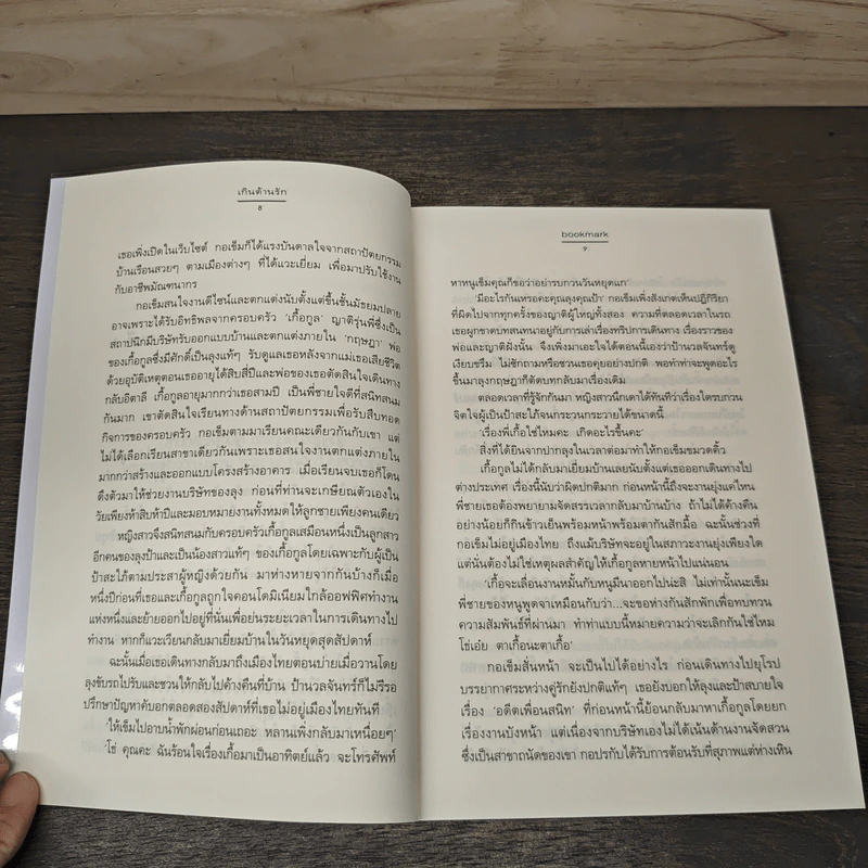 เกินต้านรัก - bookmark รูปที่ 7