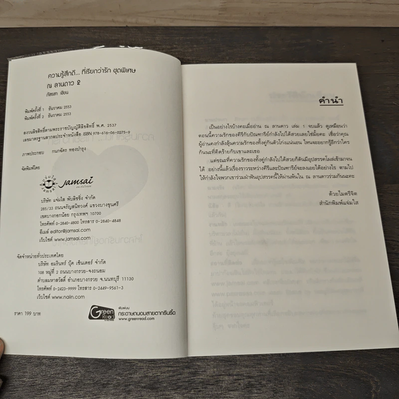 ณ ลานดาว 2 - ภัสรสา รูปที่ 6
