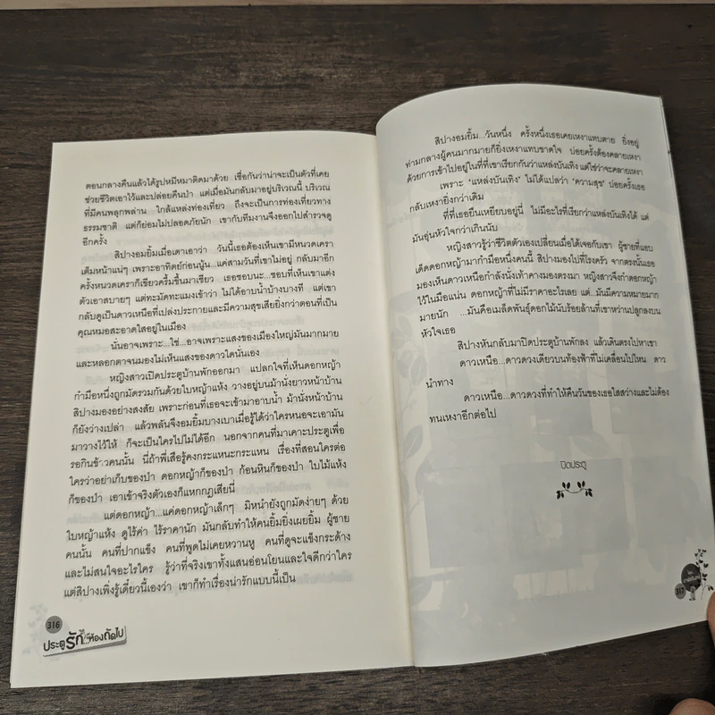 ประตูรัก...ห้องถัดไป - อาพัชรินทร์ รูปที่ 8