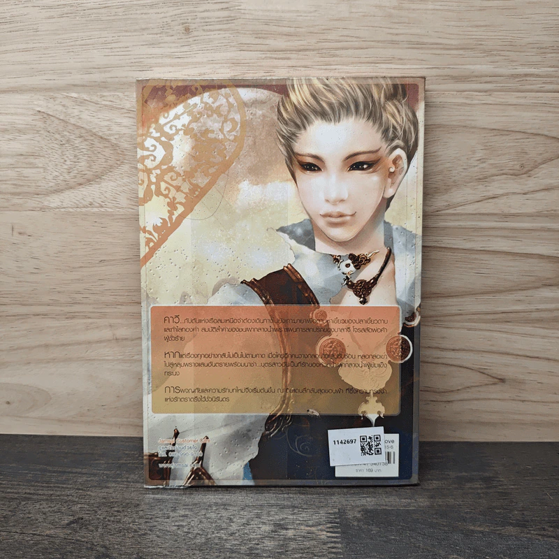 พระจันทร์กลางน้ำ - W.Maple รูปที่ 5