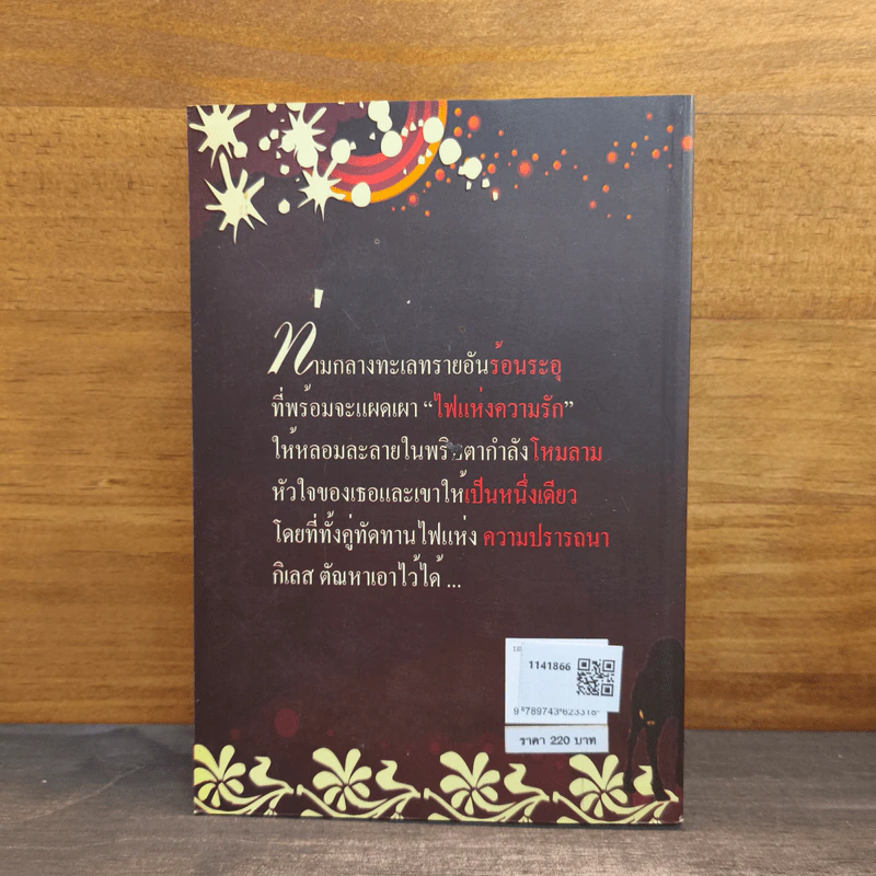 เจ้าบ่าวซาตาน - บัวริน รูปที่ 5