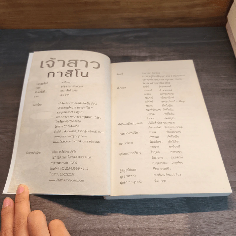 เจ้าสาวกาสิโน - ดารินทรา รูปที่ 6