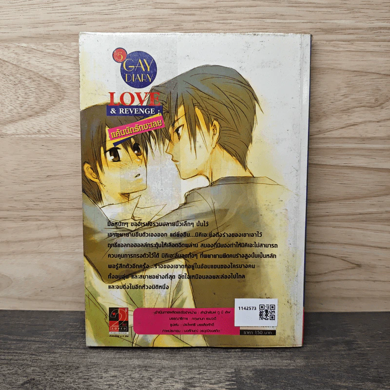 Love or Revenge แค้นนักรักซะเลย เล่ม 5 รูปที่ 5