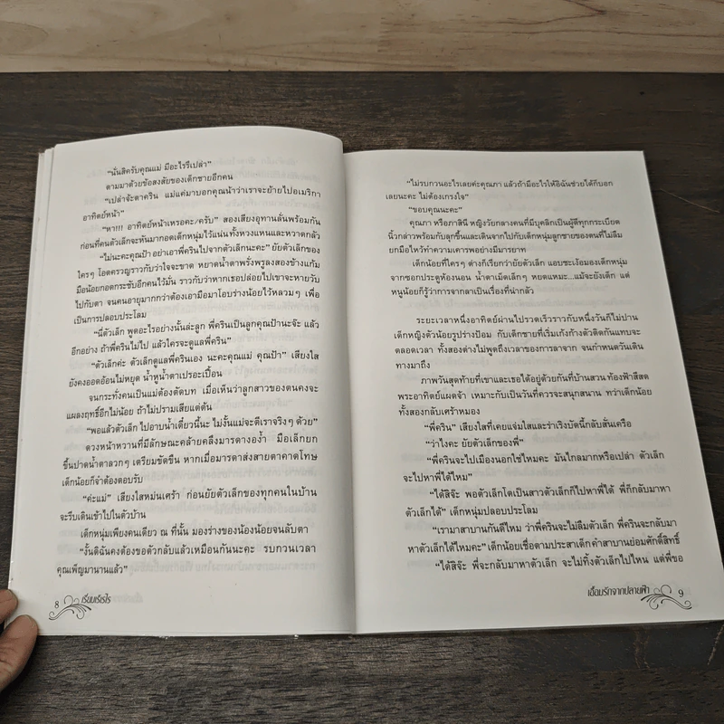เอื้อมรักจากปลายฟ้า - เรี่ยมเร้เรไร รูปที่ 7