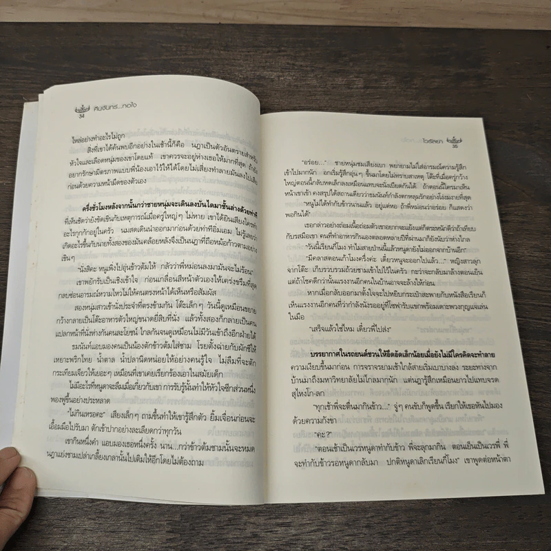 คืนจันทร์...ทอใจ - ไวรัลยา รูปที่ 7