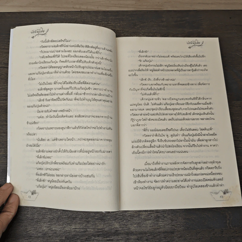 บ่วงหัวใจ - พรางดาว รูปที่ 7
