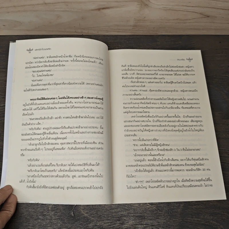 เล่ห์รักโจรสลัด - สะมะเรีย รูปที่ 7