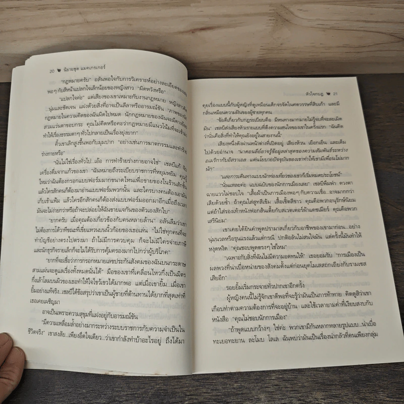 หัวใจกบฏ All the Possibilities - พิชญา รูปที่ 7