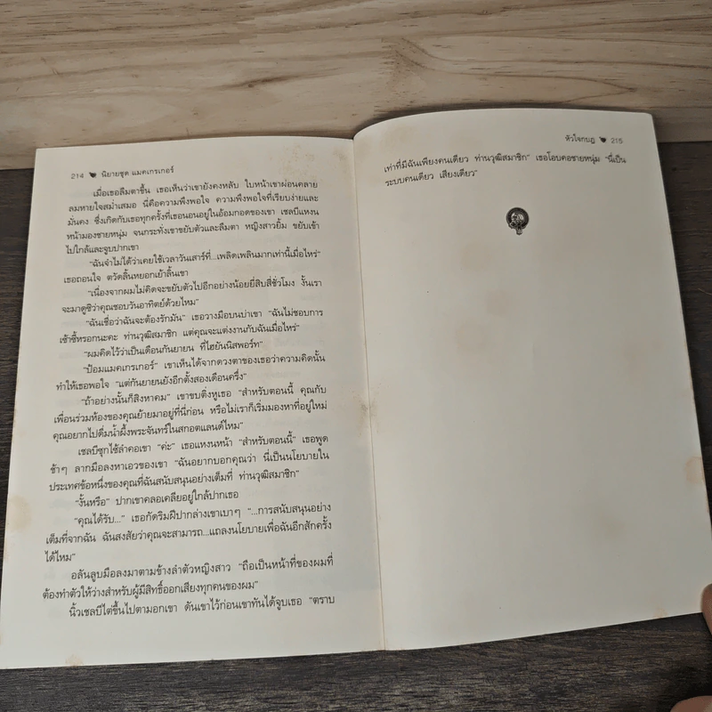 หัวใจกบฏ All the Possibilities - พิชญา รูปที่ 8