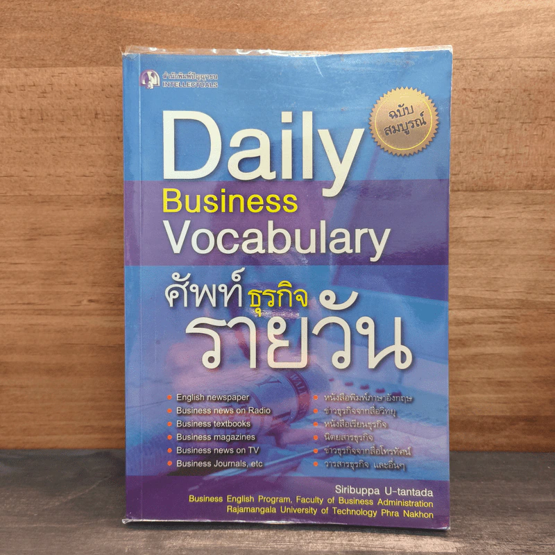 Dail Business Vocabulary ศัพท์ธุรกิจรายวัน รูปที่ 1