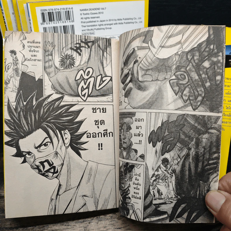นัมบะ เดดเอ็นด์ เล่ม 1-7 - Toshio Ozawa รูปที่ 7