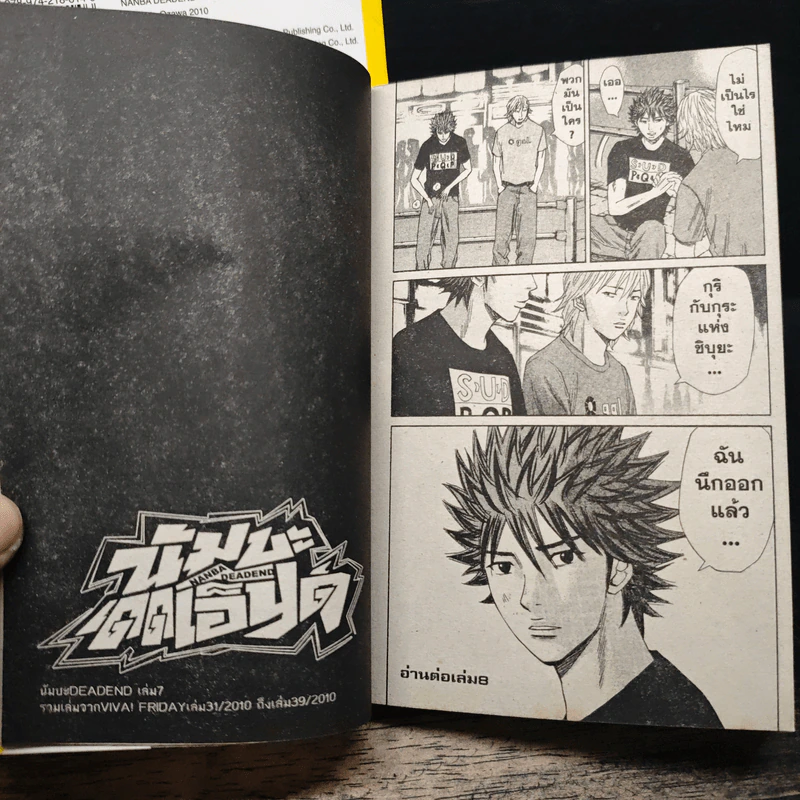 นัมบะ เดดเอ็นด์ เล่ม 1-7 - Toshio Ozawa รูปที่ 8