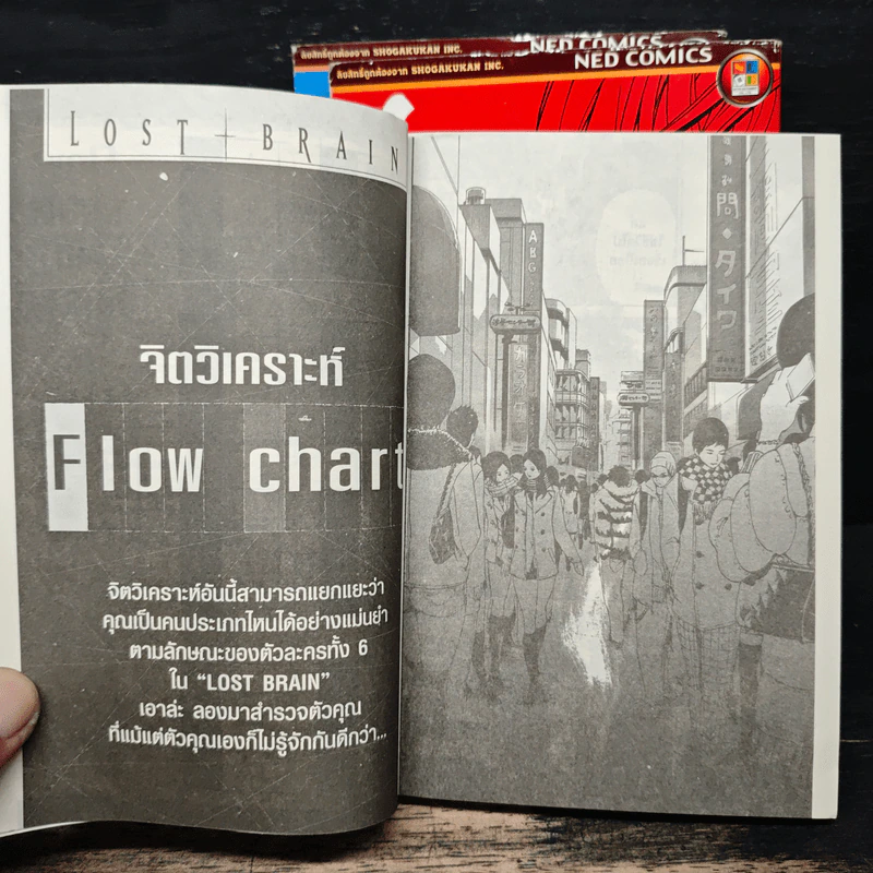 Lost Brain อัจฉริยะสะกดมรณะ 3 เล่มจบ รูปที่ 10