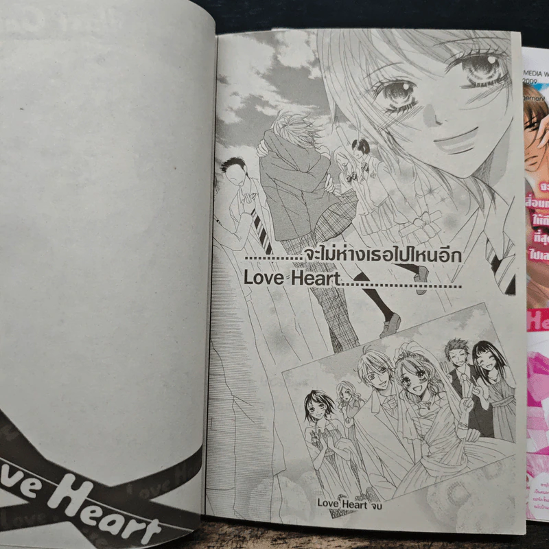 Love Heart 2 เล่มจบ - Aya Tsukishima รูปที่ 9