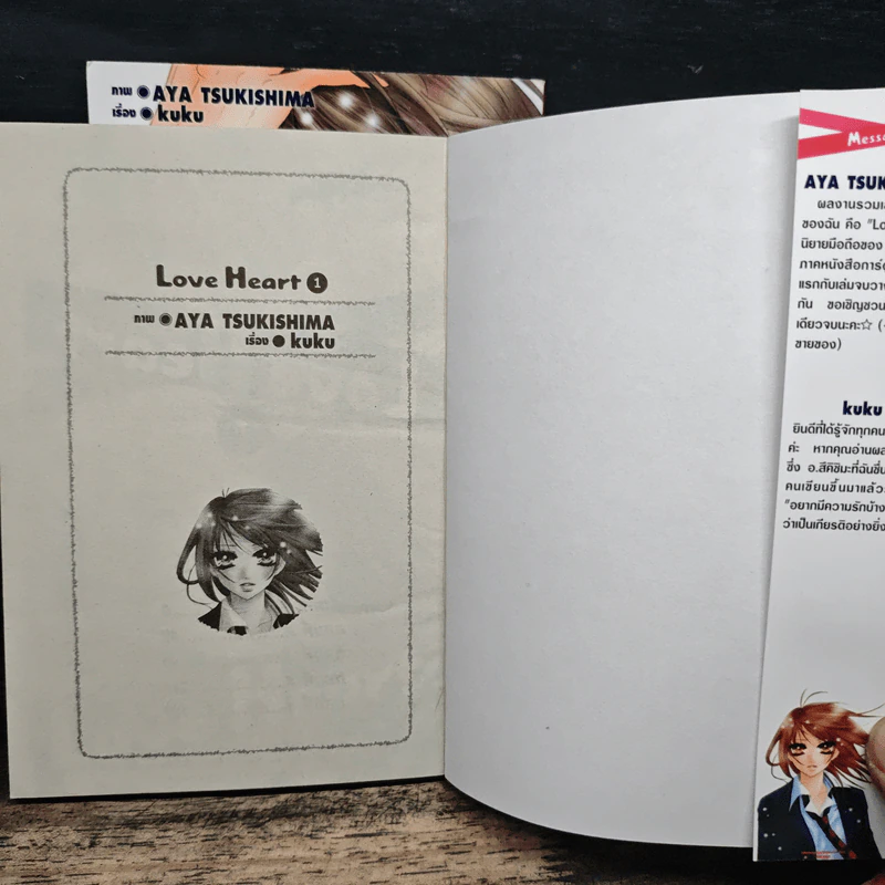 Love Heart 2 เล่มจบ - Aya Tsukishima รูปที่ 6