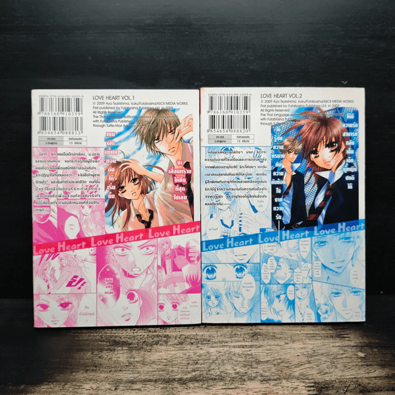Love Heart 2 เล่มจบ - Aya Tsukishima รูปที่ 2