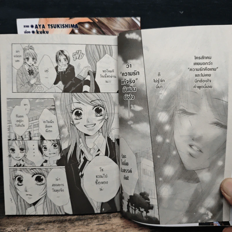 Love Heart 2 เล่มจบ - Aya Tsukishima รูปที่ 7