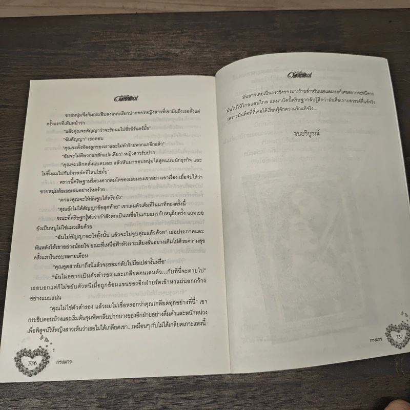 กรงมาร - อุมาริการ์ รูปที่ 8