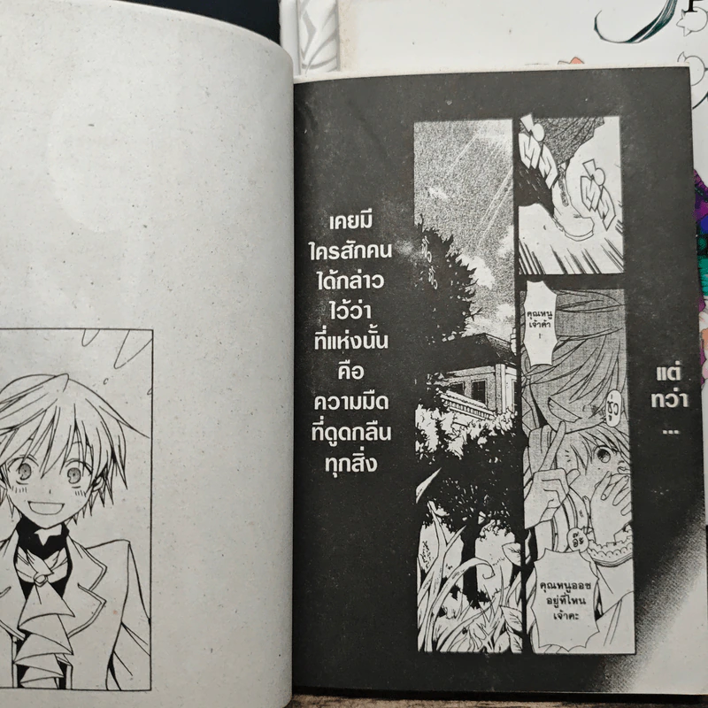 Pandora Hearts แพนโดร่า ฮาร์ทส์ เล่ม 1-4 - Jun Mochizuki รูปที่ 7
