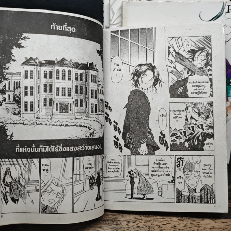 Pandora Hearts แพนโดร่า ฮาร์ทส์ เล่ม 1-4 - Jun Mochizuki รูปที่ 8