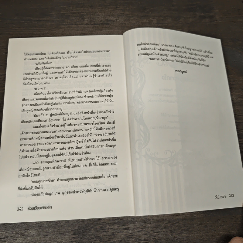 ร่วมเรียงเคียงรัก - 9law9 รูปที่ 8