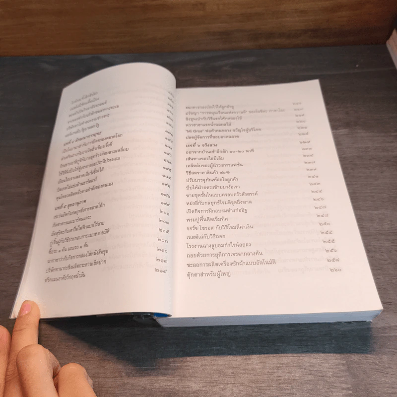 ตำราพิชัยสงครามซุนวู ฉบับ 189 ตัวอย่างกลยุทธ์ทางธุรกิจ - อธิคม สวัสดิญาณ รูปที่ 9