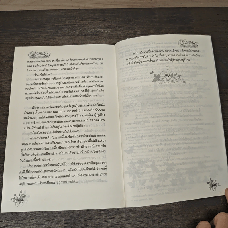 ใต้ปีกเสน่หา - bigger รูปที่ 7