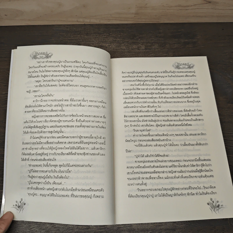 ใต้ปีกเสน่หา - bigger รูปที่ 6
