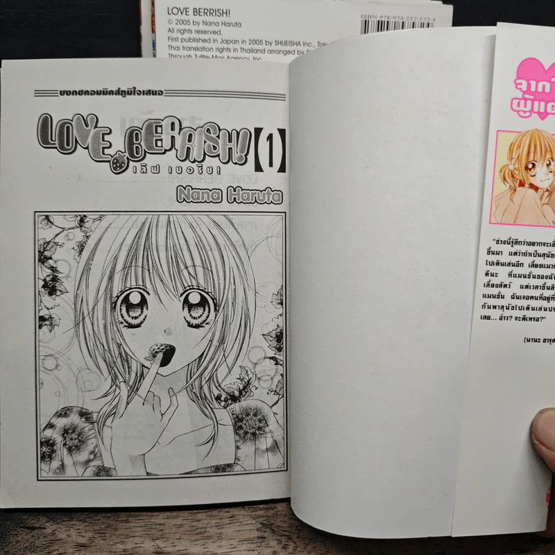 Love Berrish! เลิฟเบอริช! 5 เล่มจบ รูปที่ 5