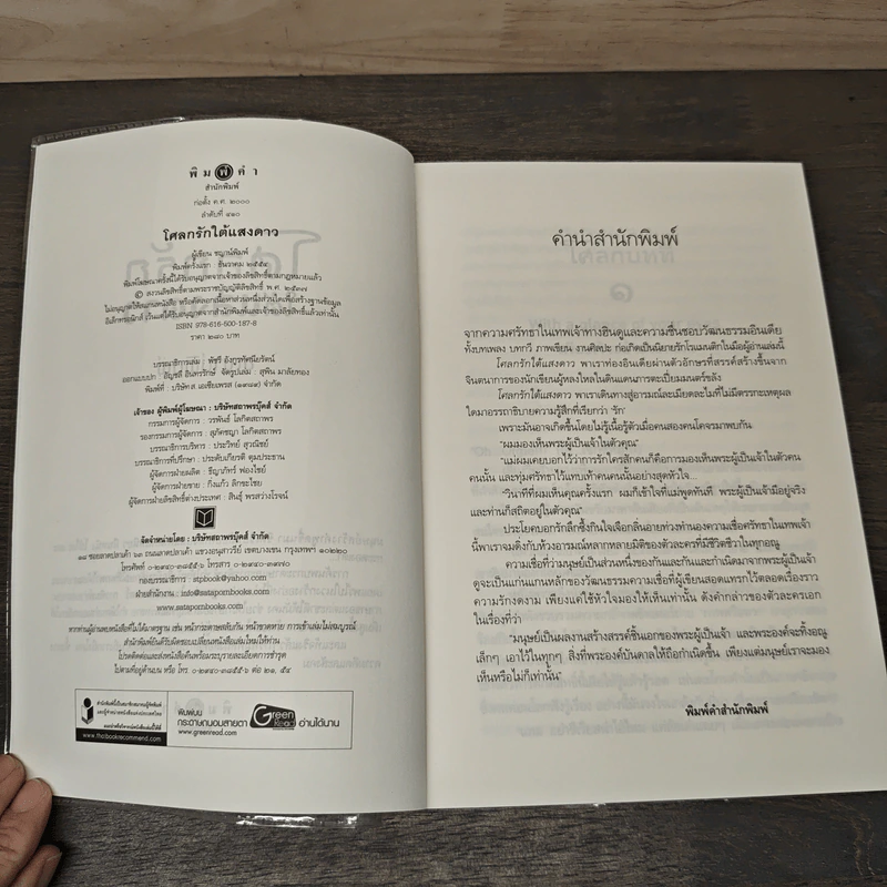 โศลกรักใต้แสงดาว - ชญาน์พิมพ์ รูปที่ 6