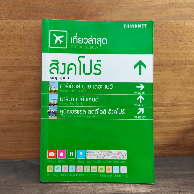 เที่ยวล่าสุด สิงคโปร์ - Thinknet รูปที่ 1