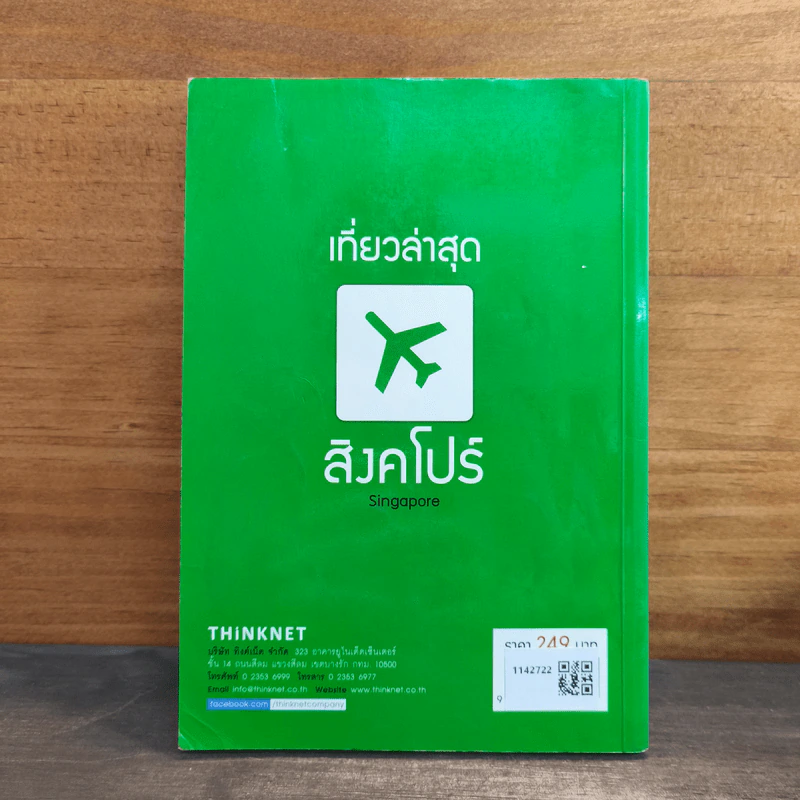 เที่ยวล่าสุด สิงคโปร์ - Thinknet รูปที่ 5