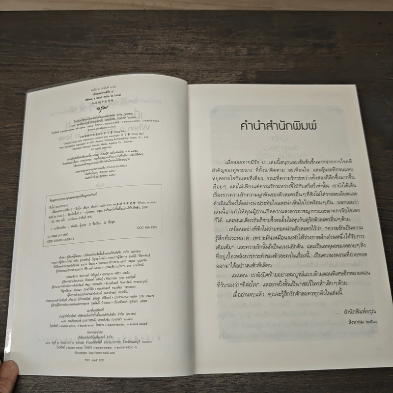 เมื่อหอยทากมีรัก เล่ม 2 - ติงโม่ (Ding Mo) รูปที่ 6