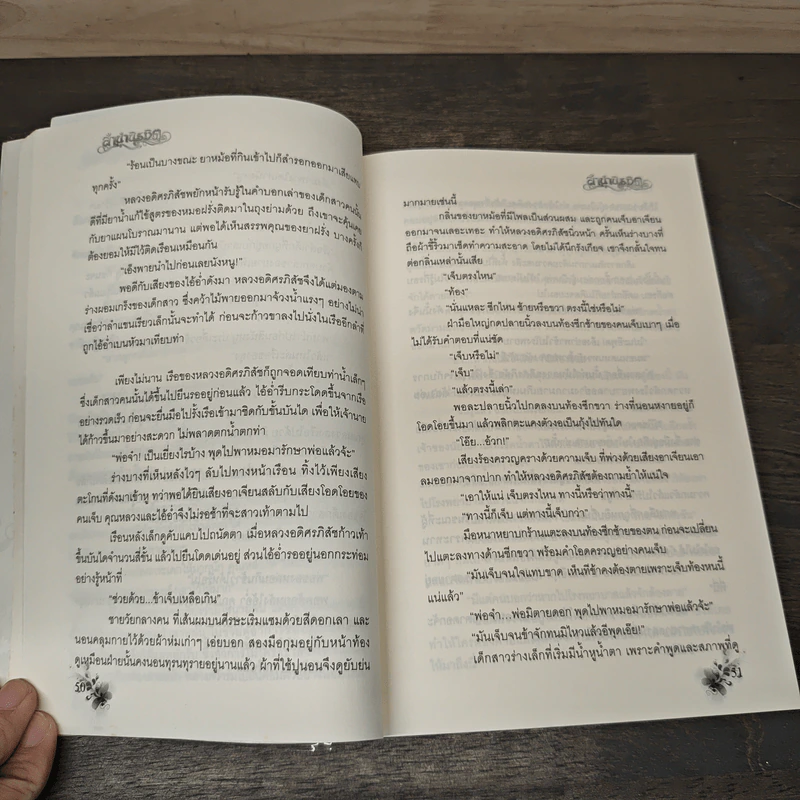 ลำนำนิรมิต - บุษบาฮาวาย รูปที่ 7
