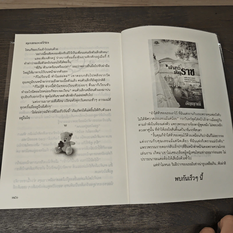 คุณหมอที่รัก - Diary รูปที่ 8