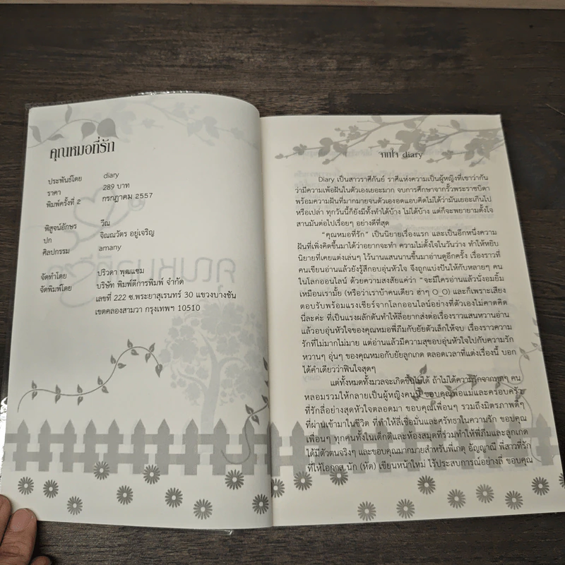 คุณหมอที่รัก - Diary รูปที่ 6