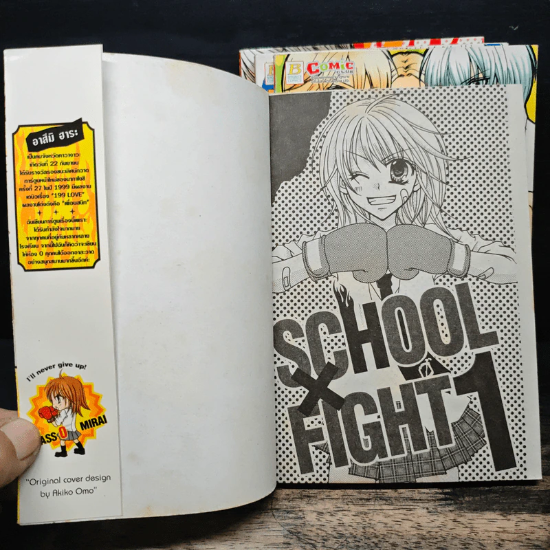 School x Fight 4 เล่มจบ รูปที่ 5