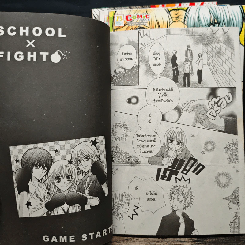 School x Fight 4 เล่มจบ รูปที่ 7