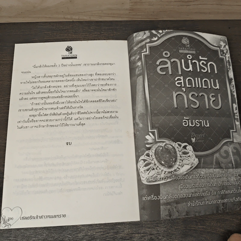 เชลยรักเจ้าสาวทะเลทราย - อัมราน รูปที่ 7