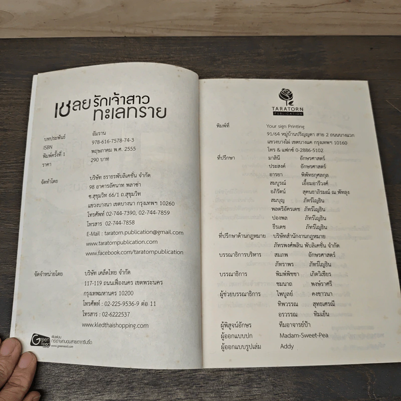เชลยรักเจ้าสาวทะเลทราย - อัมราน รูปที่ 5