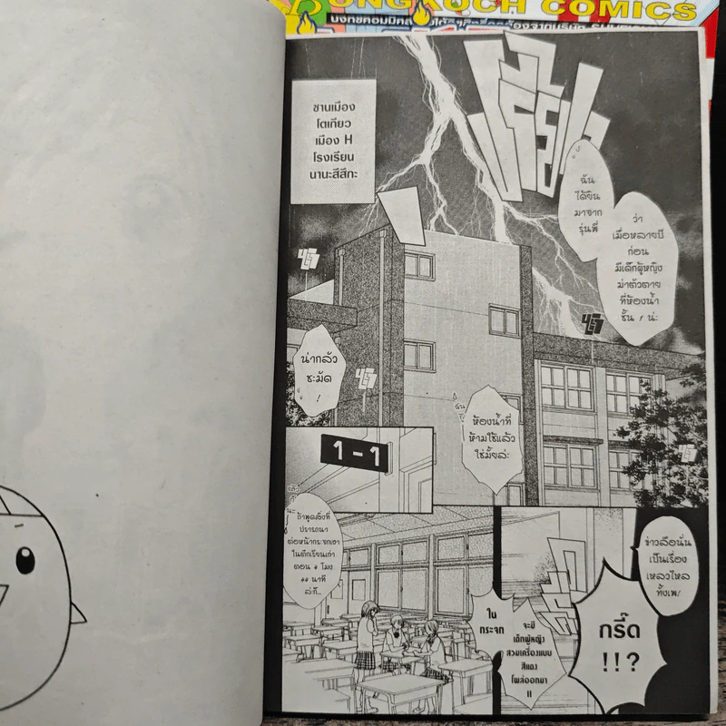 วันที่ 13 เป็นวันศุกร์เหรอ 3 เล่มจบ - Chizuru Enomoto รูปที่ 7