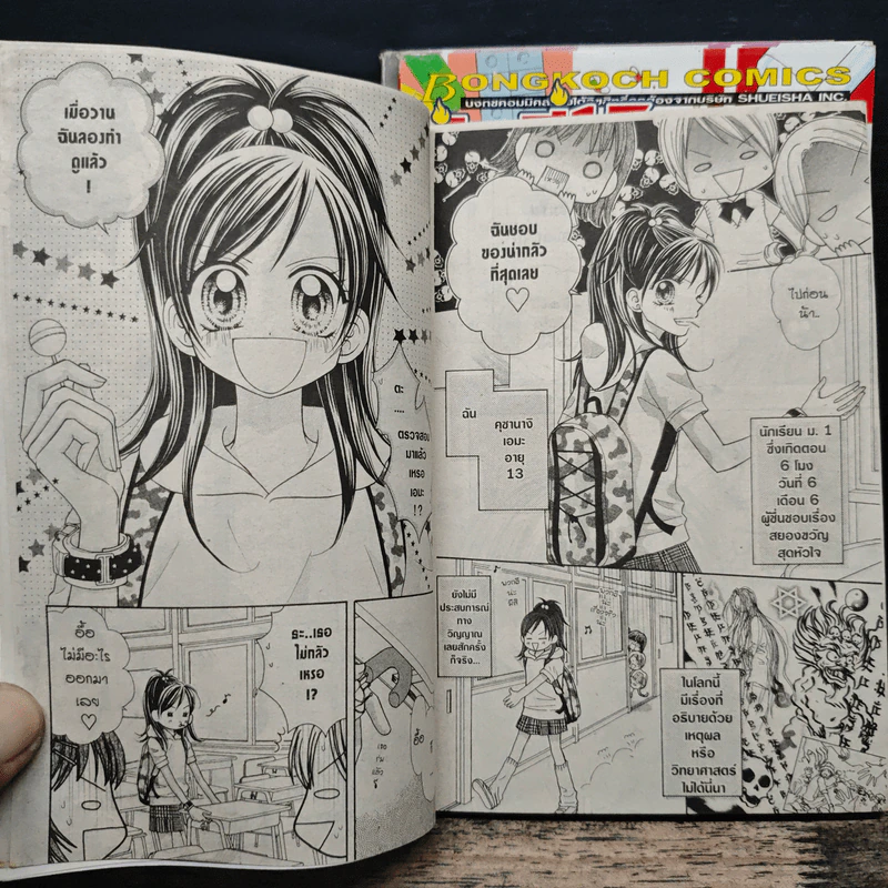 วันที่ 13 เป็นวันศุกร์เหรอ 3 เล่มจบ - Chizuru Enomoto รูปที่ 8